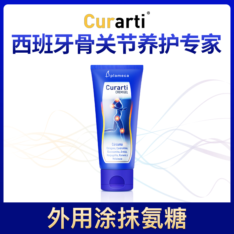 Curarti古力提小蓝管姜黄素运动凝胶 关节按摩乳100ml/支
