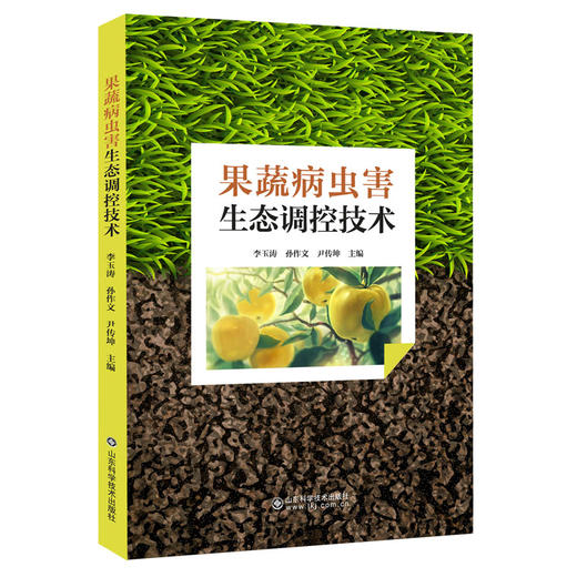 果蔬病虫害生态防控技术 商品图0