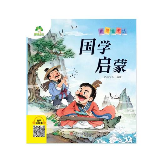 国学启蒙 商品图0