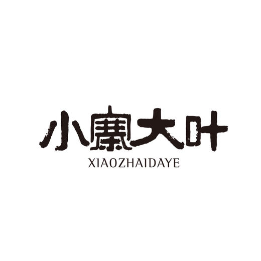 新茶友体验款，4款古树茶试喝装 商品图1