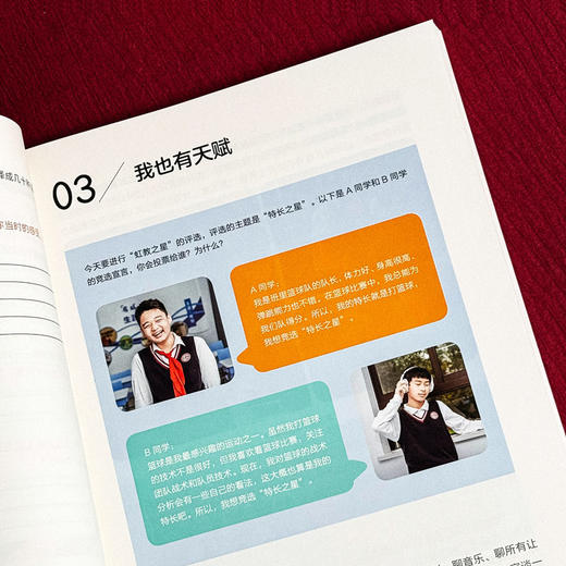 生涯认知力 初中生生涯发展指导用书 自我认知 学习管理 商品图11