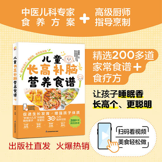 宝宝健脾养胃+儿童长高补脑食谱（套装共2册） 商品图2