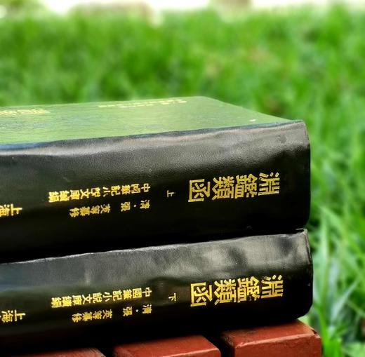 《渊鉴类函》，精装，大16开，[清]张英等编纂，上海文艺出版社1996年一版一印，售价348元。品相95成。 商品图3