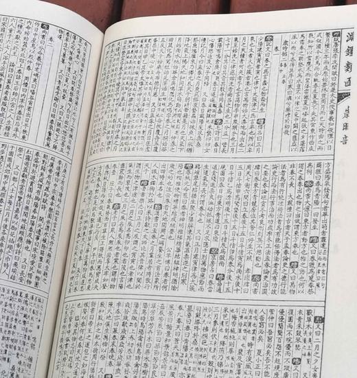 《渊鉴类函》，精装，大16开，[清]张英等编纂，上海文艺出版社1996年一版一印，售价348元。品相95成。 商品图9