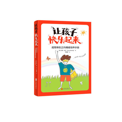《让孩子快乐起来：超简单的正向情绪培养手册》 商品图0