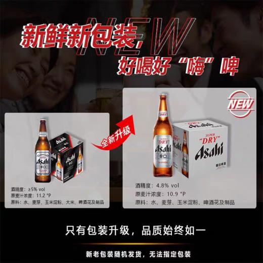 朝日 10.9°P啤酒 630ml/瓶 商品图2