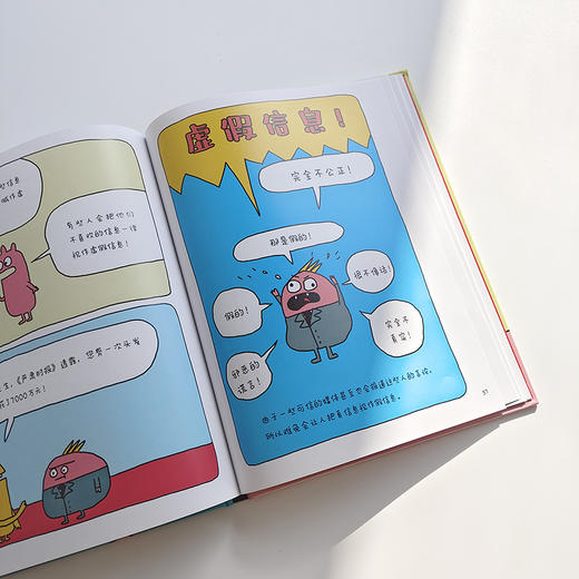 《小心，这些信息是假的》给孩子的媒介素养课 商品图4