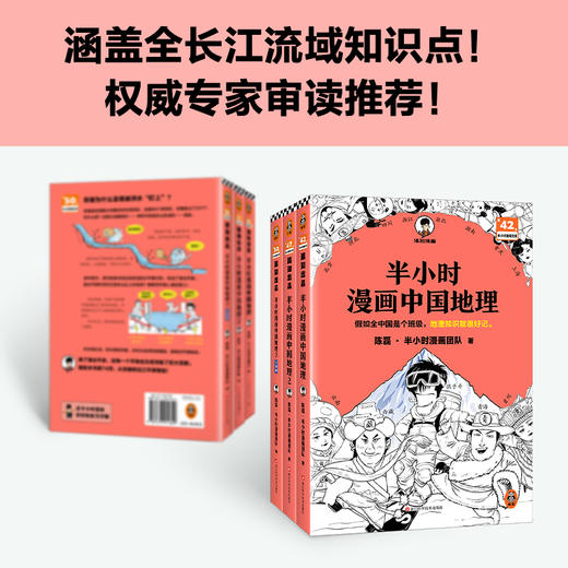 半小时漫画中国地理（1-3，共3册） 商品图3