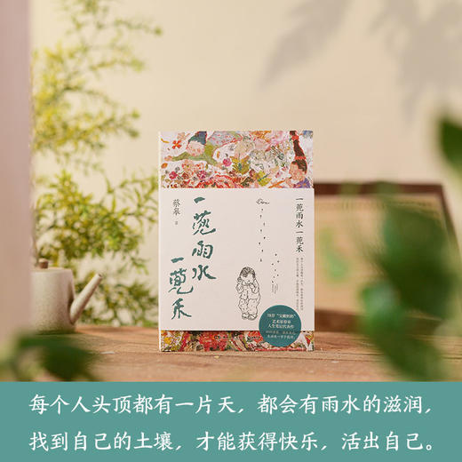 一蔸雨水一蔸禾+蔡皋经典中国绘本·桃花源的故事 商品图2