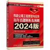 一建历年真题解析及预测   2024版 5册任选 商品缩略图3