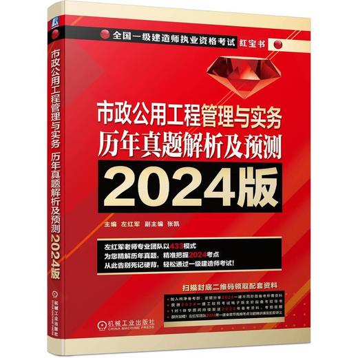 一建历年真题解析及预测   2024版 5册任选 商品图3