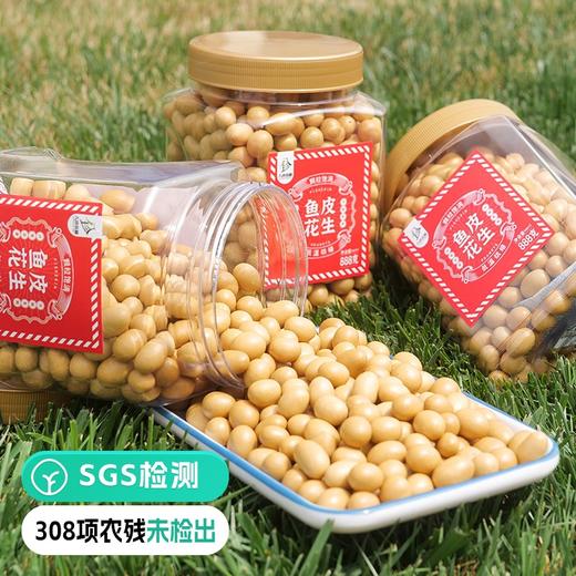 【超好吃的大桶鱼皮花生 远方检测SGS308项农残未检出】出口级品质，有机认证，收到反馈爆好!好吃到停不下来! 商品图0