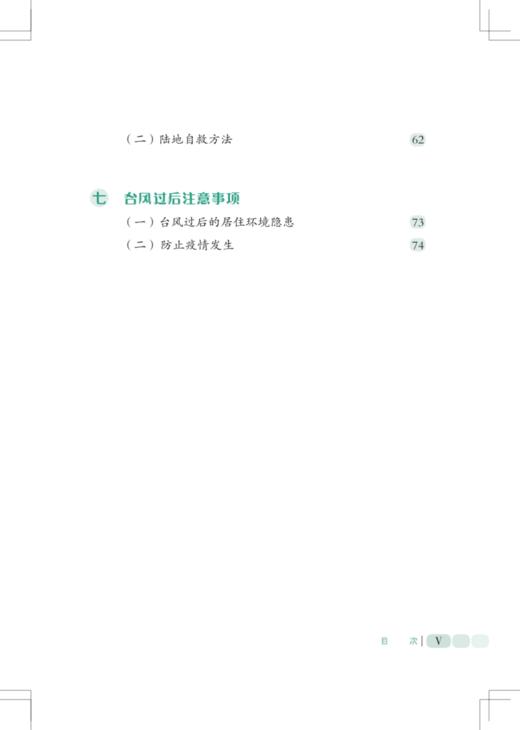 台风防范与应急 商品图3