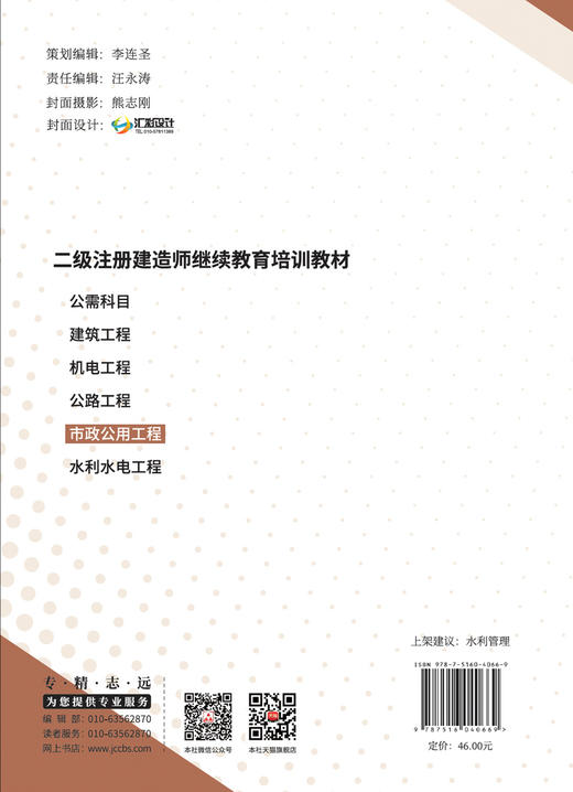 市政公用工程/本书编委会组织编写:  中国建材工业出版社,2024  二级注册建造师继续教育培训教材  ISBN 9787516040669 商品图2