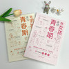 陪孩子走过青春期 男孩+女孩 (全2册) 商品缩略图3