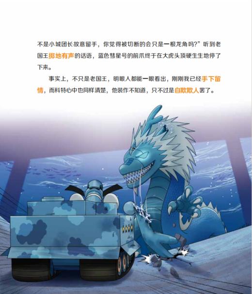 《口袋里的超级坦克》第三辑（全6册） 商品图11
