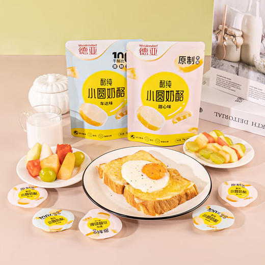 【1件包邮】德亚小圆奶酪车达味/甜心味75g*3袋 奶香高钙更纯粹 甘肃/青海/内蒙古/新疆/西藏/宁夏/海南/港澳台不发货 商品图0