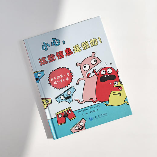 《小心，这些信息是假的》给孩子的媒介素养课 商品图2