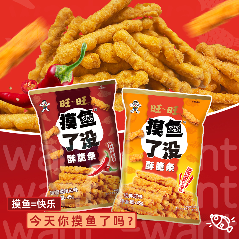 “摸鱼”了没酥脆条