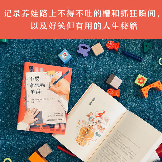 不要和你妈争辩（《外婆的道歉信》作者巴克曼非虚构随笔集，写给儿子的人生避坑指南） 商品图1