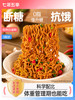 【专属】七年五季0脂肪非油炸荞麦方便面魔芋免煮拌面条  送拌面酱 商品缩略图1