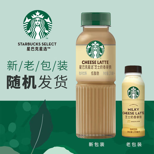 星巴克星选芝士奶香拿铁270ML*15 商品图0