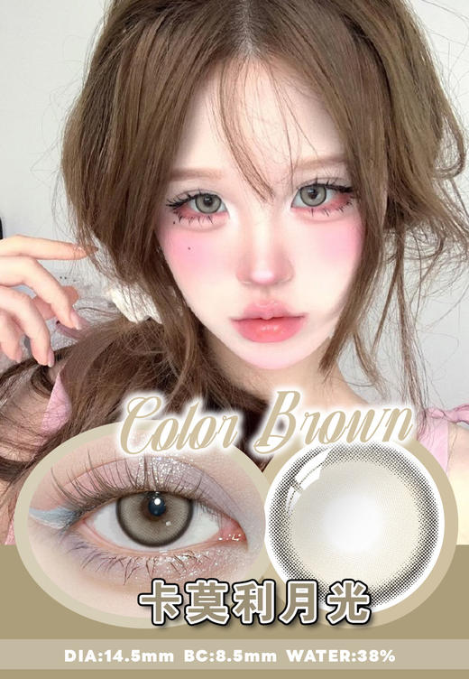 【瓶装】年抛新款幻想日记灰/椰奶球黑/圣鹿灰/蜜桃可可灰/卡莫利月光~美瞳 商品图4