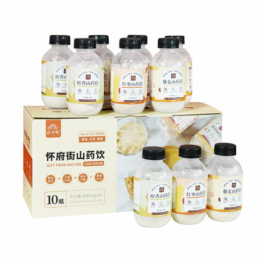 怀府街铁棍山药饮30g*10瓶营养饮品3种口味醇香藜麦红枣山药饮 商品图1