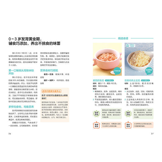 宝宝健脾养胃+儿童长高补脑食谱（套装共2册） 商品图3