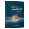 超深厚冲积层立井冻土爆破振动响应机制研究及应用 商品缩略图2