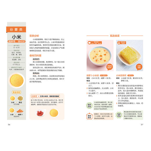 宝宝健脾养胃成长食谱 商品图3