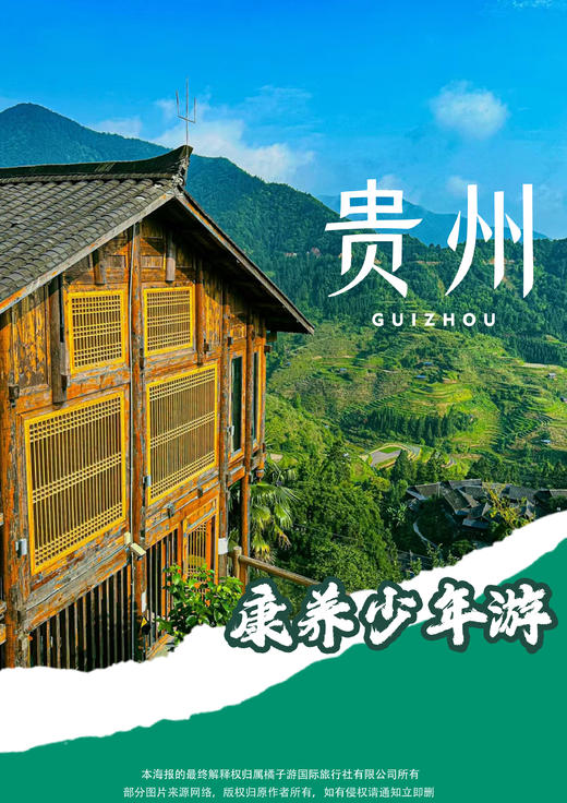 【康养少年游】贵州六盘水双动6日游 商品图0