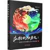 疯狂的伤寒论 1——遇见失传的圆运动古伤寒论前传 商品缩略图0