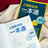 上海新高考一本通 语文 第三版 高考一轮复习 上海高考语文考点 商品缩略图5