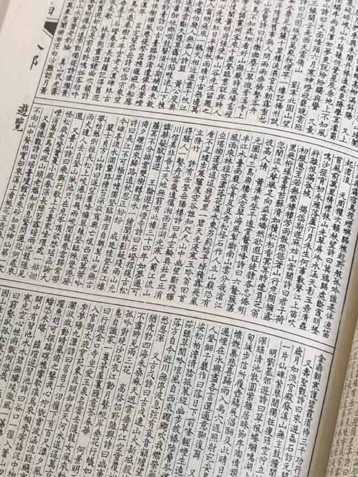 《渊鉴类函》，精装，大16开，[清]张英等编纂，上海文艺出版社1996年一版一印，售价348元。品相95成。 商品图11