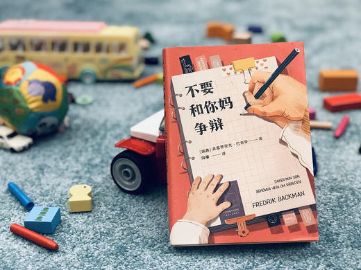 不要和你妈争辩（《外婆的道歉信》作者巴克曼非虚构随笔集，写给儿子的人生避坑指南） 商品图4