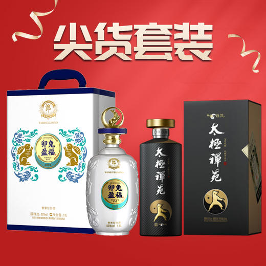 【孤品尖货】郎酒 卯兔盈福 53度 酱香型 1.5L+衡昌烧坊 太极禅院 酱香型 53度 500ml 商品图0