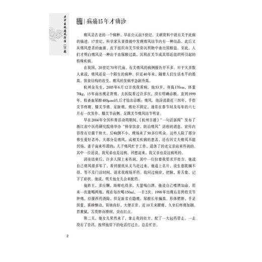老中医施痛风防治120题 商品图3