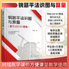 钢筋平法识图与算量（基于22G101图集）(侯莹莹  主编) 商品缩略图0