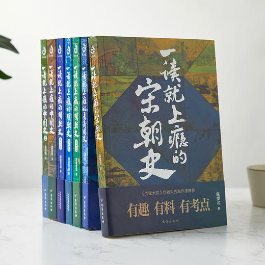 《一读就上瘾的中国史》共7册，口碑炸裂！有趣有料有用有考点，不愧是数十万读者好评的作品！一读就上瘾，小白轻松入历史门！ 商品图0