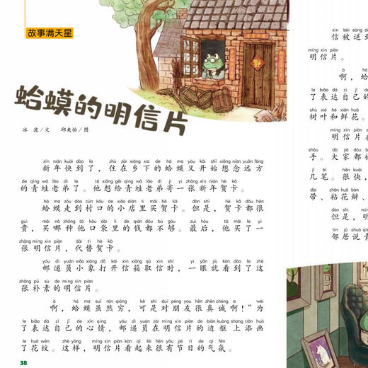 《金色少年 注音大绘本》12期征订【赠 《读写小达人》过刊6本】 商品图11