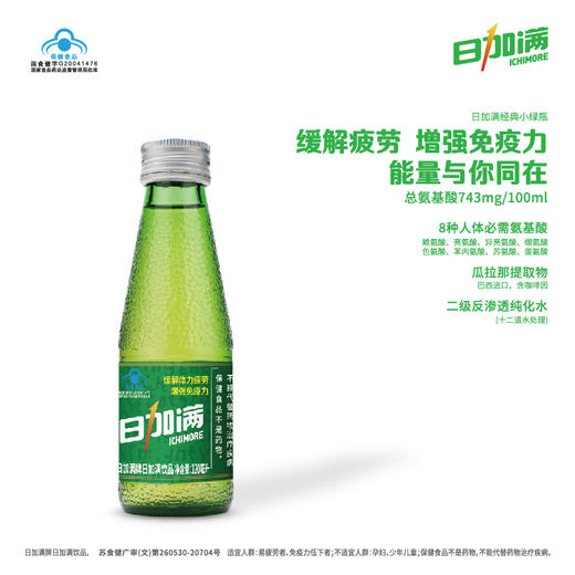 日加满小绿瓶功能饮料120ml*10瓶含瓜拉纳提取物牛磺酸氨基酸运动型能量饮料 商品图7