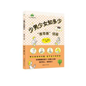 少男少女知多少 "青苹果"信箱