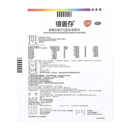 银善存 多维元素片(29-II) 100片盒 商品图4