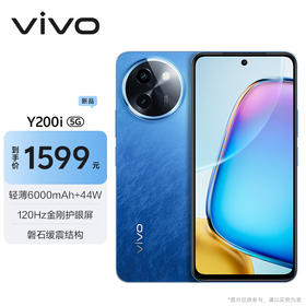 vivo Y200i 8GB+256GB 浩海蓝 轻薄6000mAh 120Hz?刚护眼屏 双扬300%??量 5G 拍照 手机