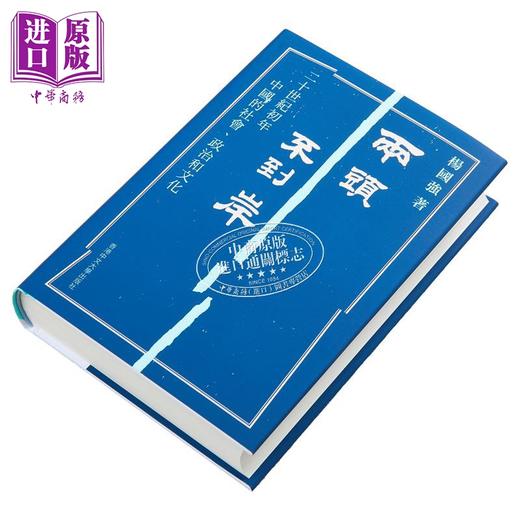 【中商原版】两头不到岸 二十世纪初年中国的社会 政治和文化 锁线精装 港台原版 杨国强 中文大学 商品图2