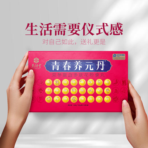 青春养元丹双参鹿血多肽花粉食丸 商品图5