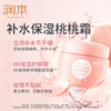 润本小桃喜鲜肌舒润霜   6971435259520 商品缩略图1