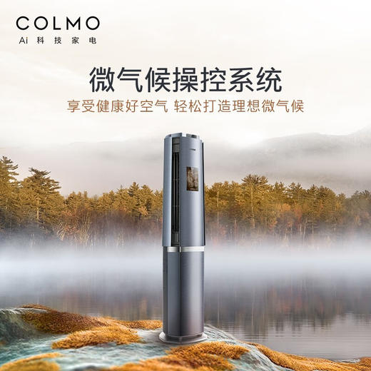 【限天津区域】COLMO/空调/KFR-72LW/CA1C-9(1)F 商品图0