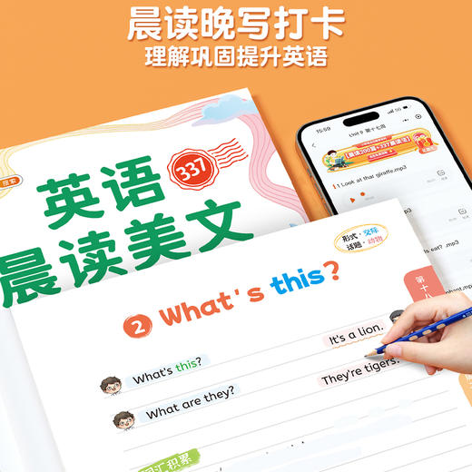 【斗半匠】337英语晨读美文1-6年级 商品图4